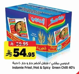 اندومي مقلي / فلفل اخضر حار و حار