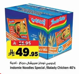 اندومي نودلز سبيشال بالادي دجاج