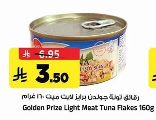 رقائق تونة جولدن برايز لايت ميت