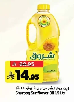 زيت دوار الشمس من شروق
