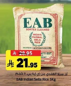 أرز سيلا الهندي من ايه بي بي