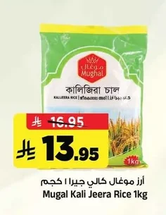 أرز موغال كالي جيرا