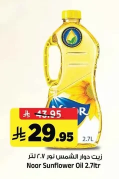 Sunflower Oil