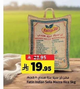 أرز سيلا مزة هندي