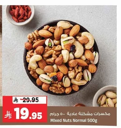 مكسرات مشكلة عادية
