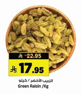 الزبيب الأخضر