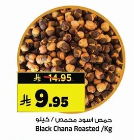 حمص اسود محمص