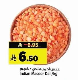 عدس أحمر هندي