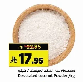 مسحوق جوز الهند المجفف