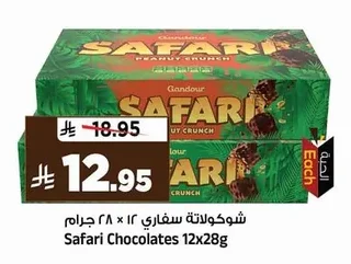 شوكولاتة سفاري