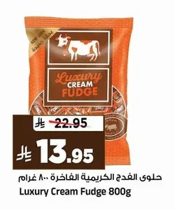 حلوى الفدج الكريمة الفاخرة
