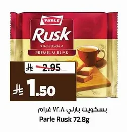 بسـكويت بارلي