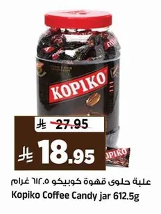 علبة حلوى قهوة كوبيكو