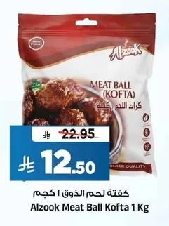 كفتة لحم الذوق