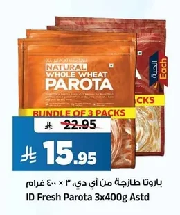 باروتا طازجة من اي دي