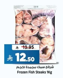 شرائح سمك مجمدة