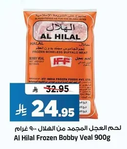 لحم العجل المجمد