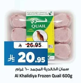 سمان الخالدية المجمد