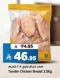 صدر دجاج طري