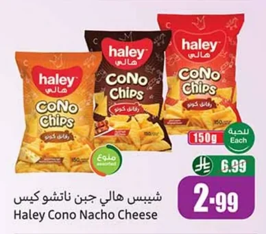 شيبس هالي جبن ناتشو كيس