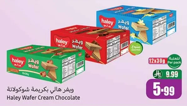 ويفر هالي بكريمة شوكولاتة
