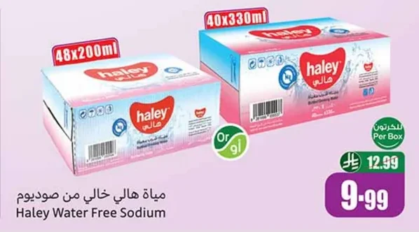 مياه هالي خالي من صوديوم