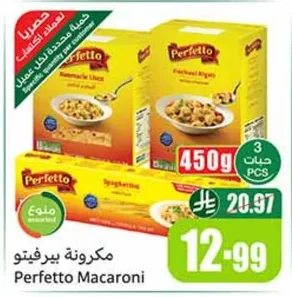 مكرونة بيرفيتو