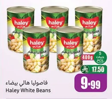 فاصوليا هالي بيضاء