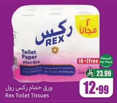 ورق حمام ركس رول