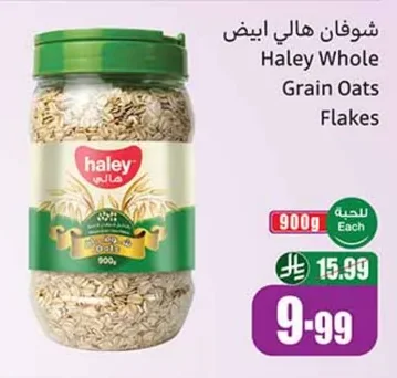 شوفان هالي ابيض