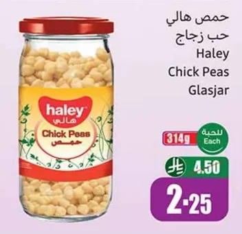 حمص هالي حب زجاج