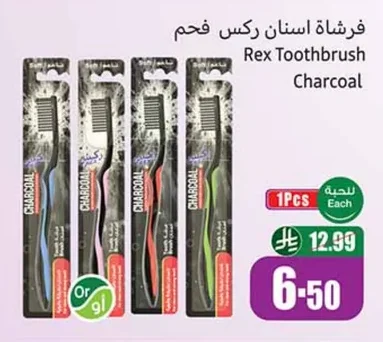 فرشاة اسنان ركس فحم
