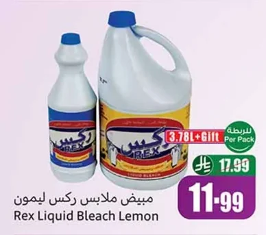 مبيض ملابس ركس ليمون