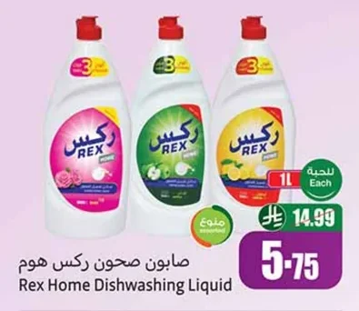 صابون صحون ركس هوم