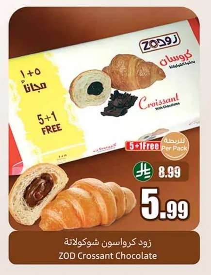 زود كرواسون شوكولاتة