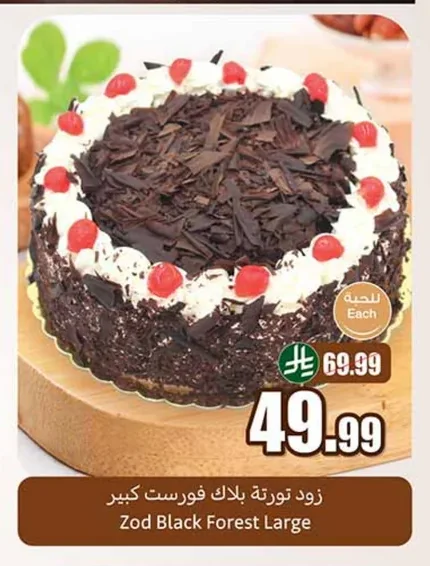 ZOD Black Forest Cake - Large