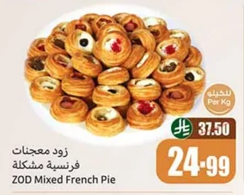 زود معجنات فرنسية مشكلة