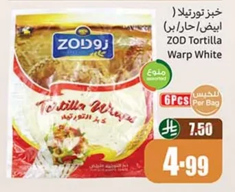 خبز تورتيلا ابيض/حار/بر