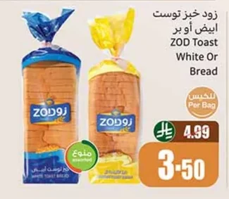 زود خبز توست ابيض او بر
