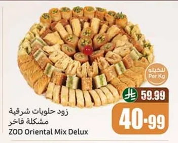 ZOD Luxury Mixed Oriental Sweets