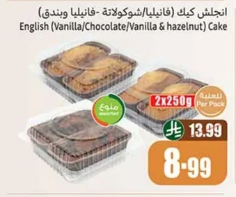 انجلش كيك (فانيليا/شوكولاتة- فانيليا وبندق)