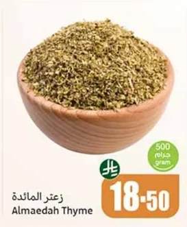 Almaedah Thyme