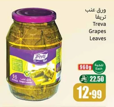 ورق عنب تريفا