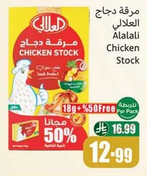 مرقة دجاج العلالي