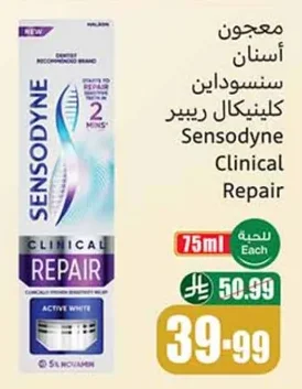 معجون أسنان سنسوداين كلينيكال ريبير
