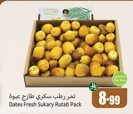 تمر رطب سكري طازج عبوة