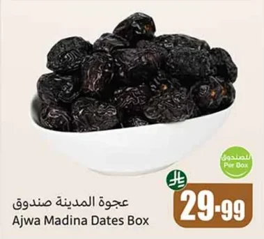 عجوة المدينة صندوق