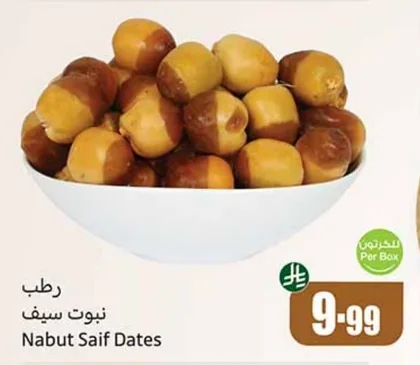 رطب نبوت سيف