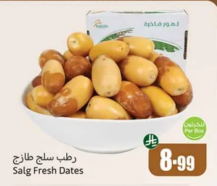 رطب سلج طازج