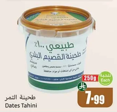طحينة القصيم البلدي
